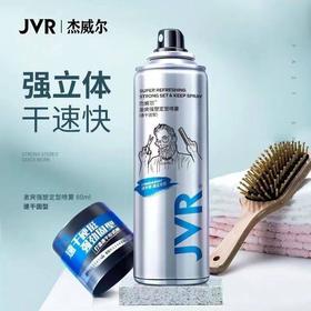 JVR杰威尔 激爽强塑定型喷雾80ml（速干固型）