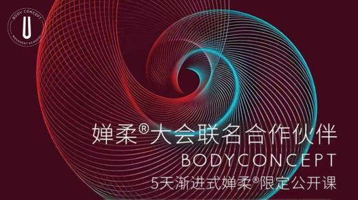 2026婵柔®大会官方公开课 商品图0