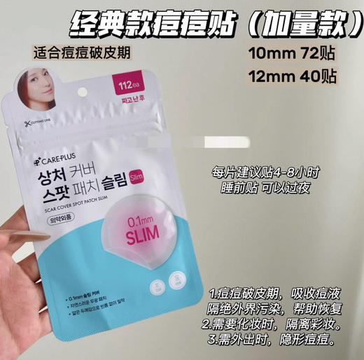 韩国oliveyoung隐形痘痘贴（多款可选） 商品图1