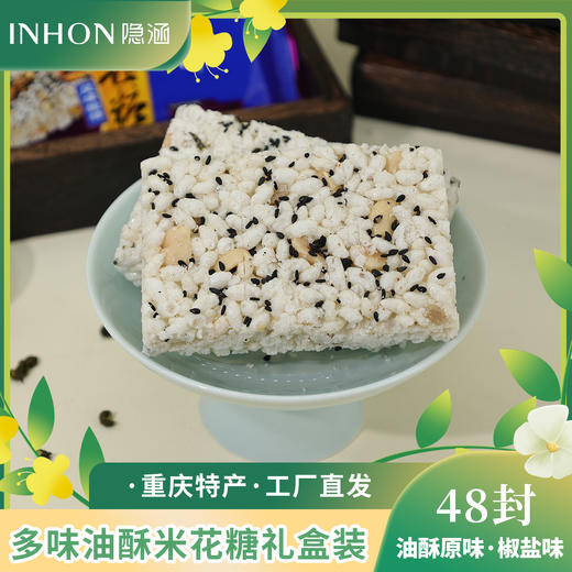重庆江津特产隐涵米花糖48封独立包装休闲分享美食送礼佳品营养 商品图3