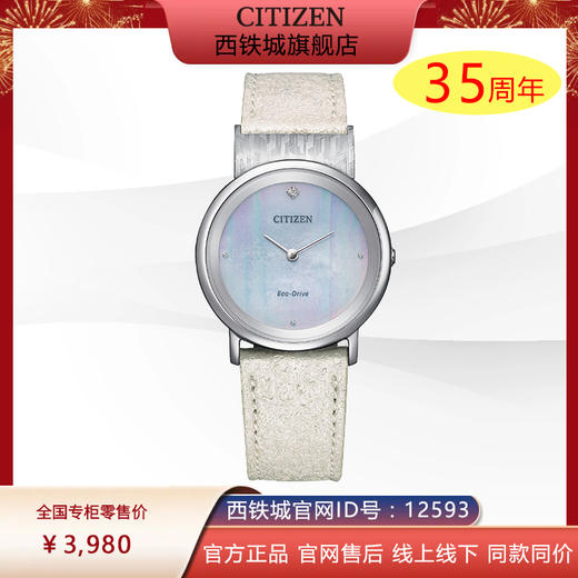西铁城日本官方正品花语风吟系列舒博钛光动能女士手表EG7091-14A 商品图0