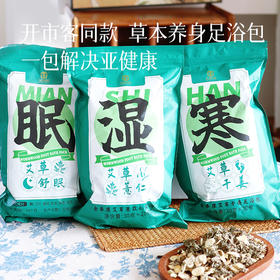 开市客同款 金泰康草本养身足浴包/泡脚包 一包解决亚健康 预售3天