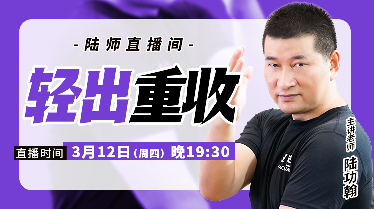 【3月12日】轻出重收