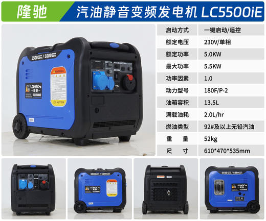 隆驰 LC5500iE 商品图1