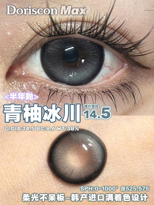Doriscon-Max·半年抛合集  108一副 198两副  高品质进口满着色！大直径古早千禧风漫画瞳！！韩产0-1000度<一副两片> 商品图1