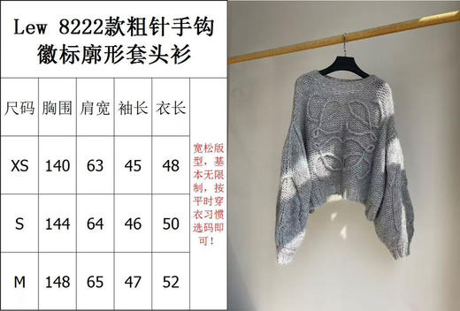 37-1 排他性独家圆正 lew粗针手勾徽标廓形套头衫 商品图1