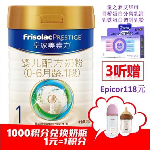 CN美素 皇家美素佳儿一阶段800g 商品图2