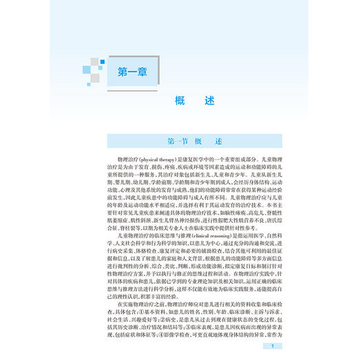 康复治疗师临床工作指南 儿童疾患物理治疗技术 徐开寿 肖农 适用各级医院和各类康复机构中从事儿童康复的专业人员人民卫生出版社 商品图4