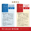 现汉+现汉倒序本 商品缩略图1
