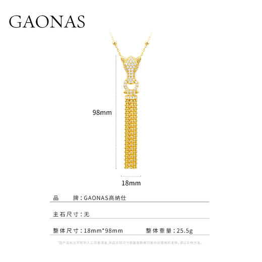 GAONAS高纳仕 龙马时尚贵气流苏金色项链11919XGO 商品图3