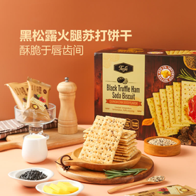 山姆Tafe黑松露火腿苏打饼干1kg