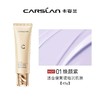 【热卖】卡姿兰（Carslan）云纱润色隔离霜妆前乳BB霜调节暗沉45g 01#/02# 商品缩略图2