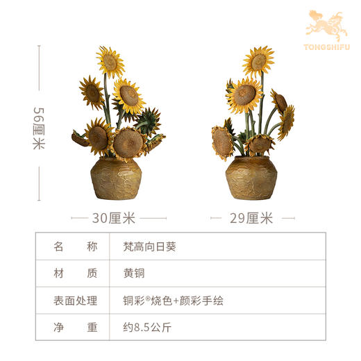 铜师傅 铜摆件《梵高向日葵》一举夺魁 桌面电视柜摆件 朋友礼品 商品图5