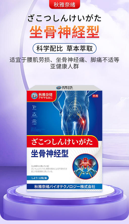 坐骨神经型贴关节不适活动受限坐骨神经不适穴位贴外用贴 商品图3