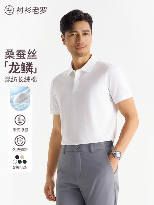 【如新四号】桑蚕丝鳞息记忆领POLO衫255X0P921S[T] 商品图2