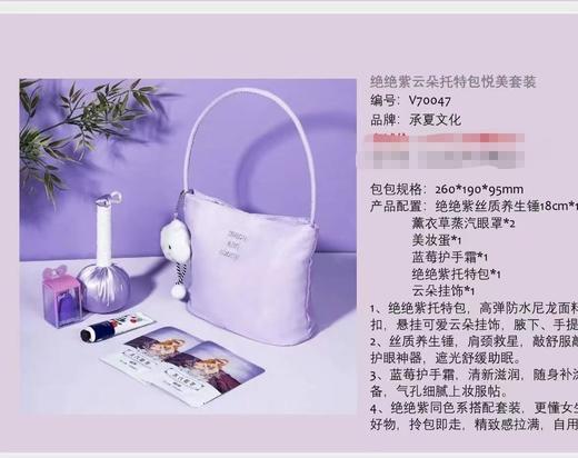 绝绝子云朵托特包悦美套装（领秀店） 商品图1
