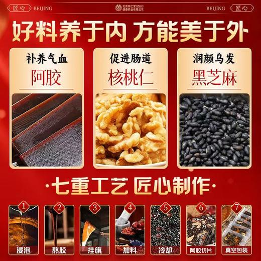 北京同仁堂阿胶糕 东阿固元膏糕官方即食固元膏手工糕送礼礼盒 商品图3