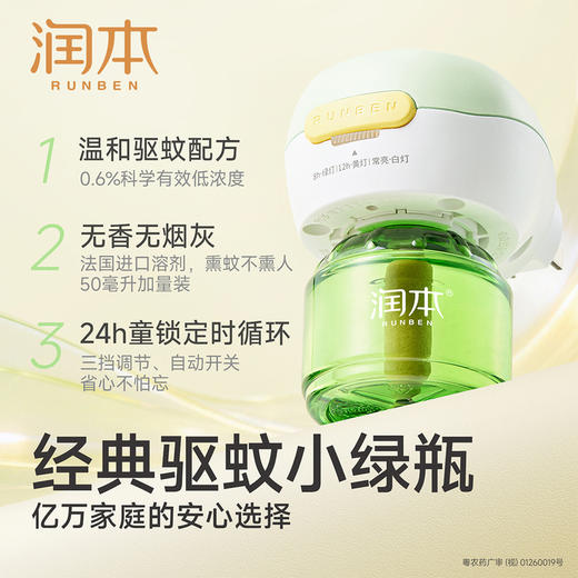 聚便利 X 山姆 润本 电热蚊香液 50ml/瓶 商品图4