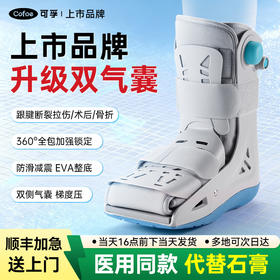 可孚踝关节固定支具跖骨基底充气助行靴脚踝足护具跟腱靴骨折康复
