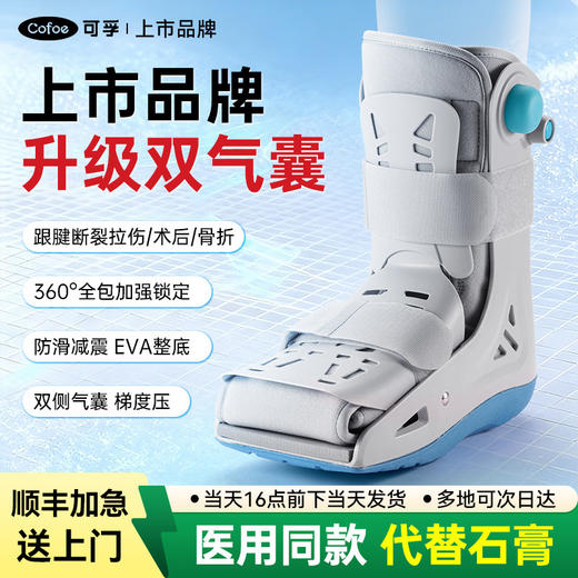 可孚踝关节固定支具跖骨基底充气助行靴脚踝足护具跟腱靴骨折康复 商品图0