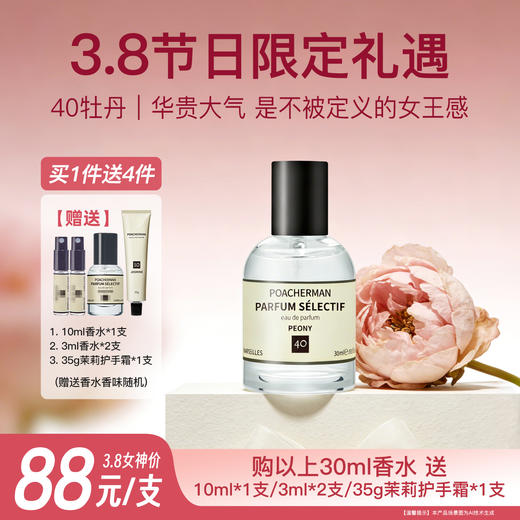 【38女神节福利】春天花香味香水樱花桃花山茶花牡丹花女士香水持久留香38节礼物 商品图3
