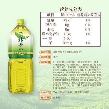 康师傅绿茶2L*6瓶 茉莉味低糖瓶装茶饮料聚餐整箱 热门商品 商品图2