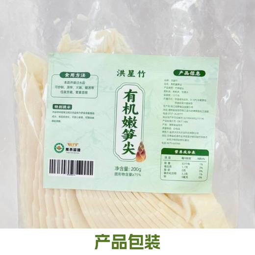 【洪星竹▪有机嫩笋尖】有机鲜采脆嫩无渣 清甜爽口鲜嫩多汁 商品图5