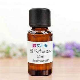 橙花精油2% 香气优雅清新橙香闻香「不送精油」