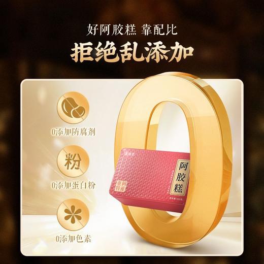 阿胶糕 香醇回味胶质丰富营养驴皮熬制阿胶固元糕 商品图4