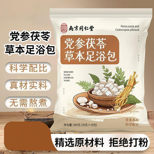 南京同仁堂党参茯苓草本足浴包 去湿驱寒安眠泡脚包 商品图0