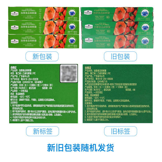 聚便利 X 山姆 Member's Mark 加厚食品保鲜膜 分装 1卷 商品图5