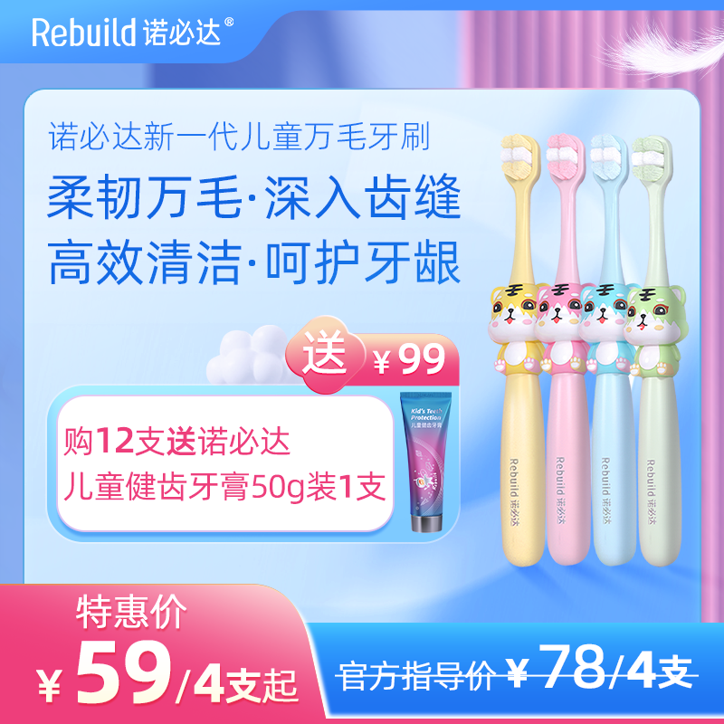 诺必达Rebuild可爱小虎万毛儿童牙刷◉柔韧万毛 深入牙缝 高效清洁 呵护牙龈