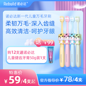 诺必达Rebuild可爱小虎万毛儿童牙刷◉柔韧万毛 深入牙缝 高效清洁 呵护牙龈