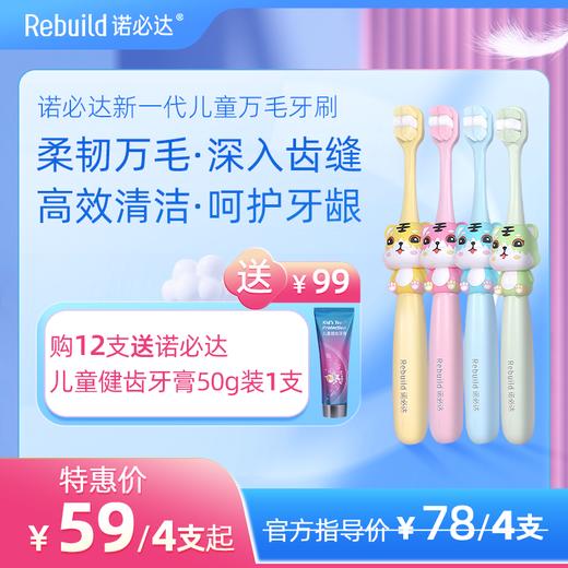 诺必达爆款新一代万毛牙刷◉  柔韧万毛 深入牙缝 高效清洁 呵护牙龈 商品图6