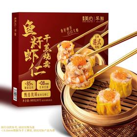 MM 山姆 翠园 鱼籽虾仁干蒸烧麦 900g（30只）