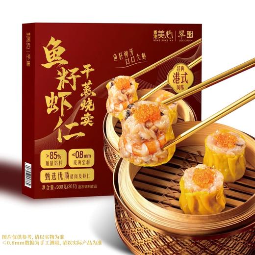 MM 山姆 翠园 鱼籽虾仁干蒸烧麦 900g（30只） 商品图0