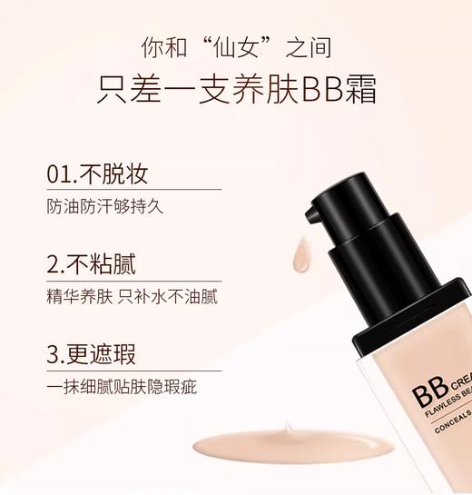 【3.8】高柏诗无暇美肌BB霜1#2# 商品图4