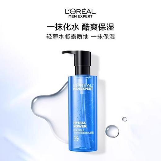 欧莱雅男士水能酷爽水凝露清爽滋润持久保湿补水爽肤水120ml 新旧包装随机 商品图0