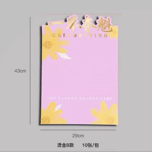 烫金款--金榜题名包装纸（10张/包） 商品图2