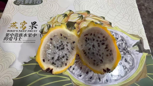 好甜多汁的果中贵族“燕窝果”一盒4个约1.6斤 商品图1