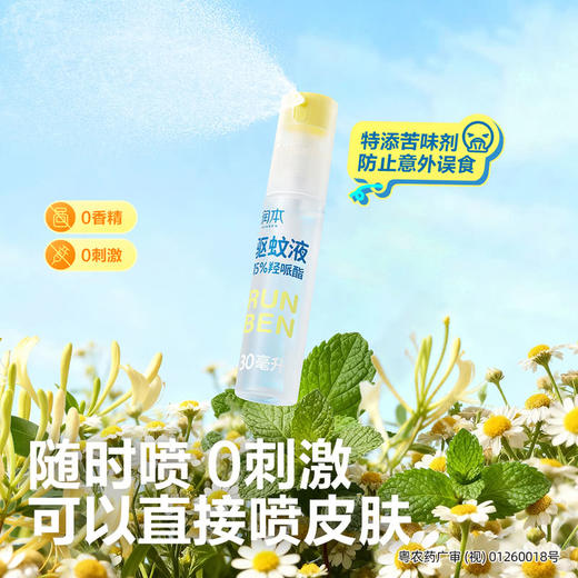 MM 山姆 润本 驱蚊液 100ml*2+30ml*3 商品图2