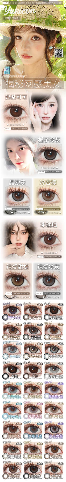 YUKICON【结束前通知】日抛