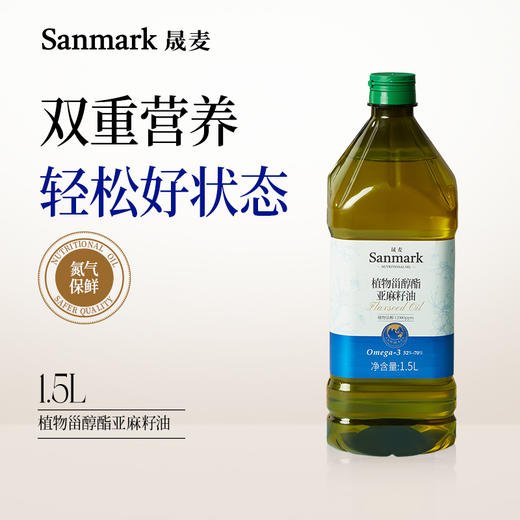 【OMEGA3系列】植物甾醇亚麻籽油热炒油1.5L-会员专享 商品图0