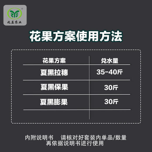 夏黑葡萄花果方案包 （兑水30斤）安全，防病，高效，操作简单。 商品图4