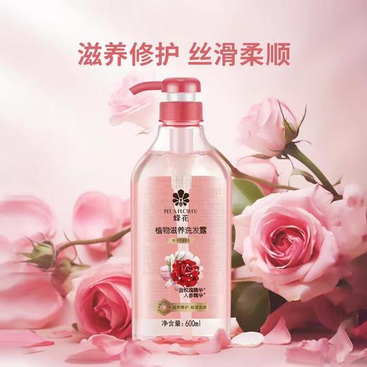 蜂花 植物滋养洗发露600ml 商品图0