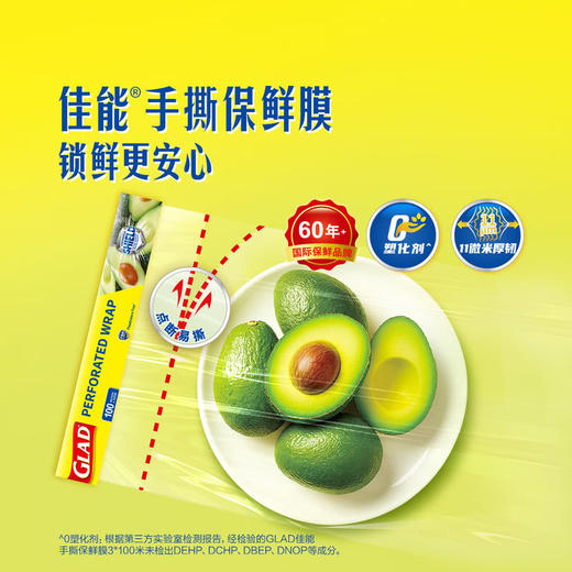 聚便利 X 山姆 GLAD佳能 手撕保鲜膜 100米/卷 商品图2