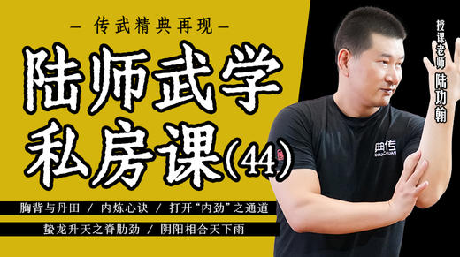 陆师武学私房课（四十四） 商品图0