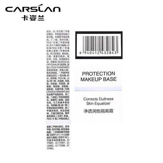 【热卖】卡姿兰（Carslan）云纱润色隔离霜妆前乳BB霜调节暗沉45g 01#/02# 商品图5