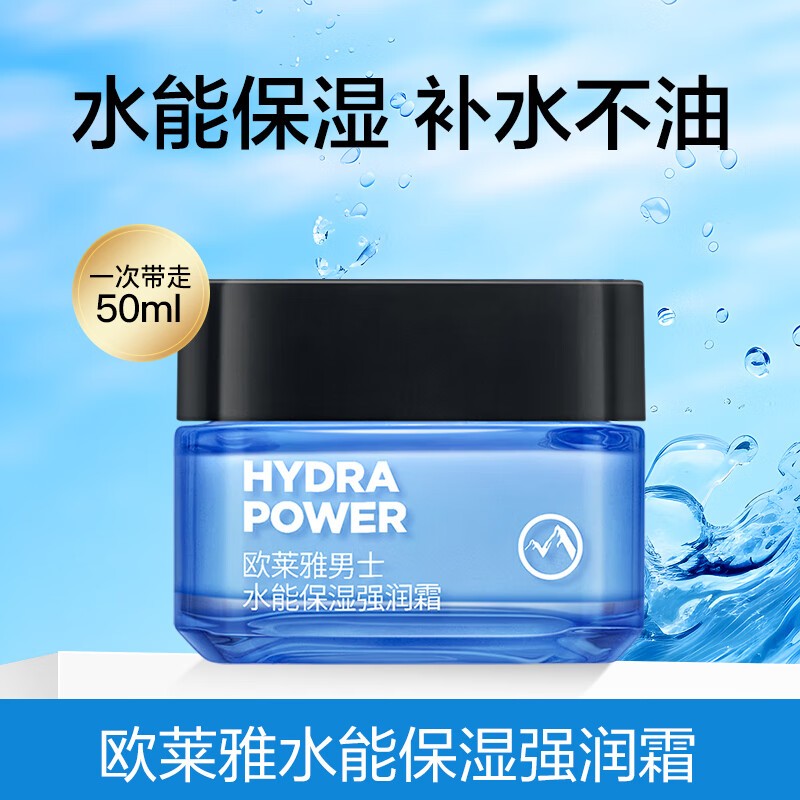 欧莱雅男士水能保湿强润霜护肤霜滋润补水保湿乳液润肤面霜50ml 包装随机发