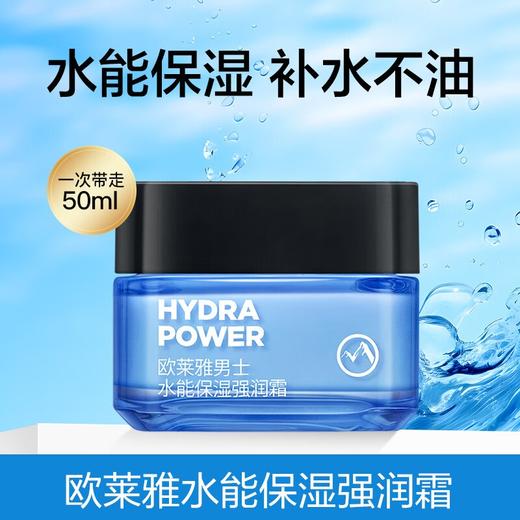 欧莱雅男士水能保湿强润霜护肤霜滋润补水保湿乳液润肤面霜50ml 包装随机发 商品图0